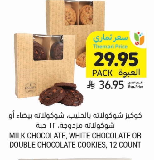 Biscuits in Tamimi Market, Saudi Arabia Offers - Saudi Arabia available at Tamimi Market in KSA, Saudi Arabia, Saudi - Hafar Al Batin