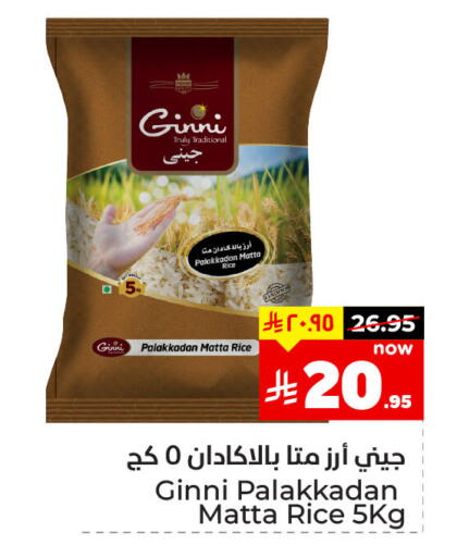 Matta Rice available at Hyper Al Wafa in KSA, Saudi Arabia, Saudi - Dammam