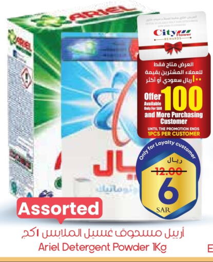 أريال منظف available at ستي فلاور in مملكة العربية السعودية, السعودية, سعودية - عرعر