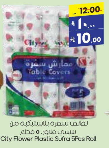 available at ستي فلاور in مملكة العربية السعودية, السعودية, سعودية - الجبيل‎