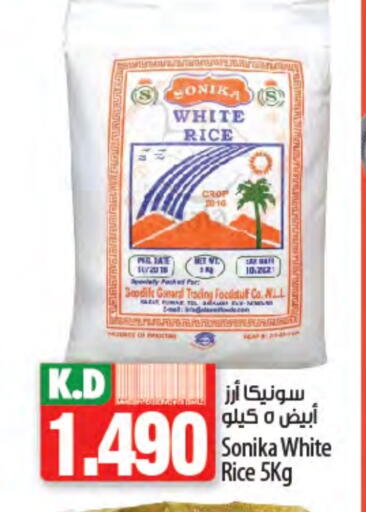 أرز أبيض available at مانجو هايبرماركت in الكويت - محافظة الجهراء