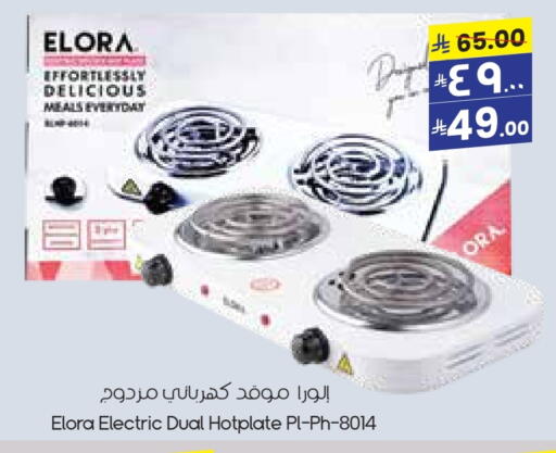 Kitchen Appliance in City Flower, Saudi Arabia Offers - Saudi Arabia ELORA Electric Cooker available at City Flower in KSA, Saudi Arabia, Saudi - Sakaka