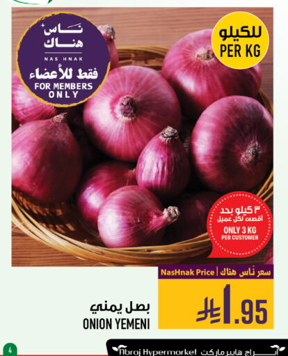 Fresh Vegetables in Abraj Hypermarket, Saudi Arabia Offers - Saudi Arabia Onion from Yemen available at Abraj Hypermarket in KSA, Saudi Arabia, Saudi - Mecca