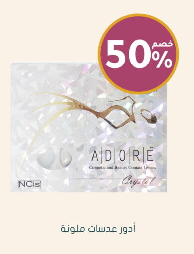 مواد تجميل in النهدي, المملكة العربية السعودية Offers - المملكة العربية السعودية available at النهدي in مملكة العربية السعودية, السعودية, سعودية - الدوادمي