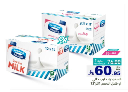 Milk & Laban in Aswaq Ramez, Saudi Arabia Offers - Saudi Arabia SAUDIA available at Aswaq Ramez in KSA, Saudi Arabia, Saudi - Hafar Al Batin