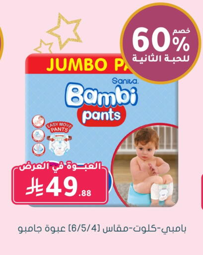 BAMBI available at Nahdi in KSA, Saudi Arabia, Saudi - Al Hasa