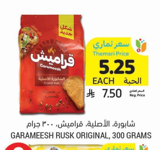 Biscuits in Tamimi Market, Saudi Arabia Offers - Saudi Arabia available at Tamimi Market in KSA, Saudi Arabia, Saudi - Hafar Al Batin