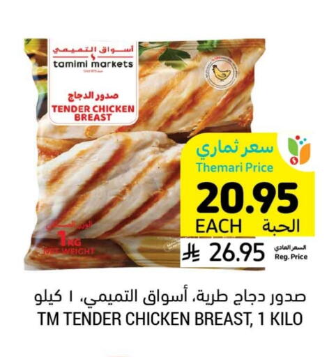 Chicken Breast available at Tamimi Market in KSA, Saudi Arabia, Saudi - Dammam