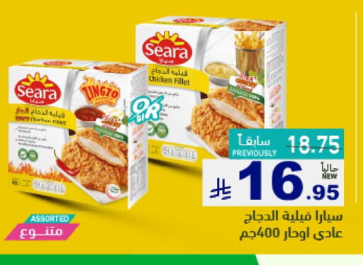 SEARA Chicken Fillet available at Aswaq Ramez in KSA, Saudi Arabia, Saudi - Al Hasa