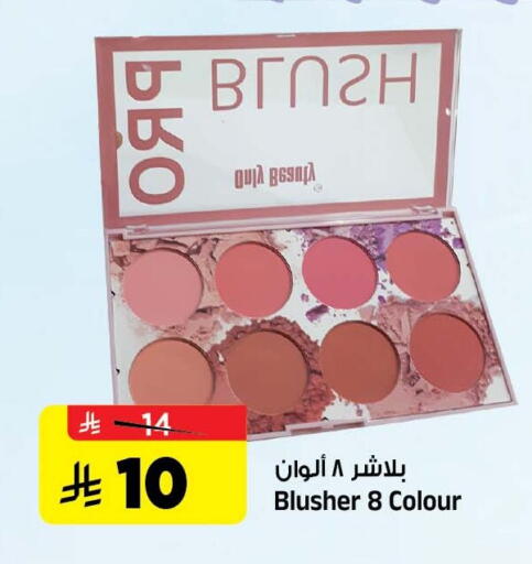 مواد تجميل in المدينة هايبرماركت, المملكة العربية السعودية Offers - المملكة العربية السعودية available at المدينة هايبرماركت in مملكة العربية السعودية, السعودية, سعودية - الرياض