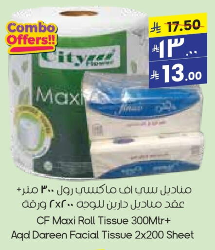 ورق التواليت و المناشف الورقية in ستي فلاور, المملكة العربية السعودية Offers - المملكة العربية السعودية available at ستي فلاور in مملكة العربية السعودية, السعودية, سعودية - عرعر
