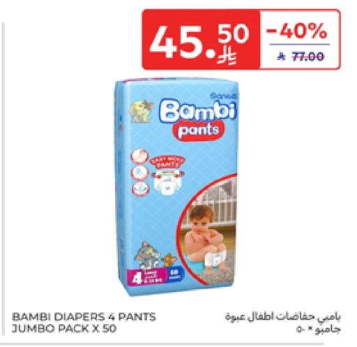 BAMBI available at Carrefour in KSA, Saudi Arabia, Saudi - Al Khobar