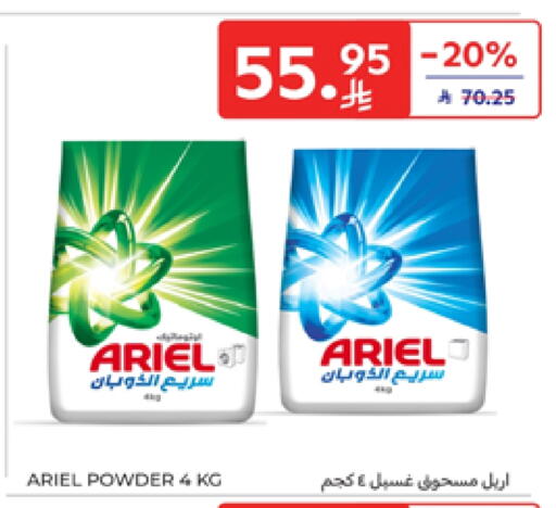 ARIEL Detergent available at Carrefour in KSA, Saudi Arabia, Saudi - Riyadh
