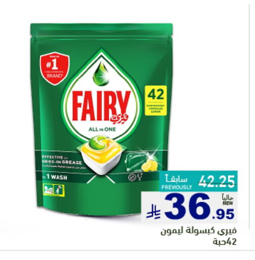 Dishwasher in Aswaq Ramez, Saudi Arabia Offers - Saudi Arabia FAIRY available at Aswaq Ramez in KSA, Saudi Arabia, Saudi - Hafar Al Batin