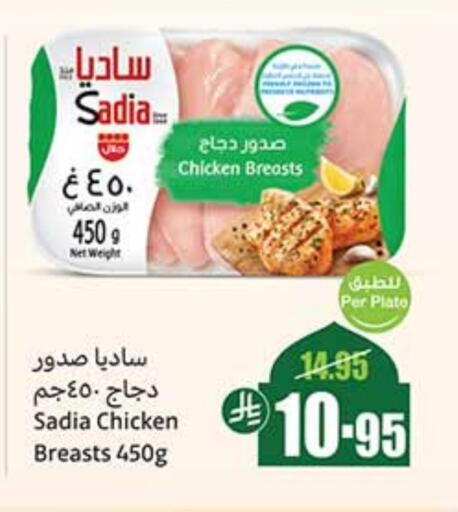 SADIA Chicken Breast available at Othaim Markets in KSA, Saudi Arabia, Saudi - Arar