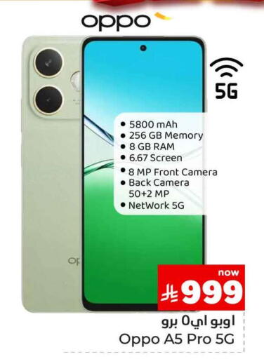 جوالات in هايبر الوفاء, المملكة العربية السعودية Offers - المملكة العربية السعودية أوبو available at هايبر الوفاء in مملكة العربية السعودية, السعودية, سعودية - جدة