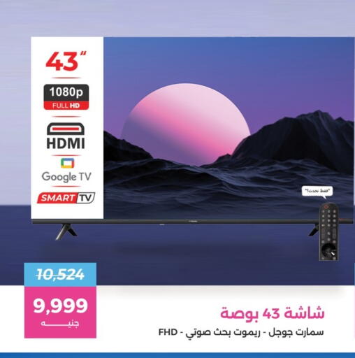 تلفاز ذكي available at رنين in Egypt - القاهرة