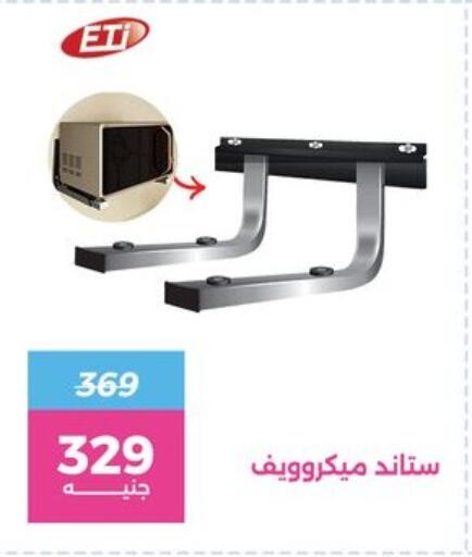 available at رنين in Egypt - القاهرة