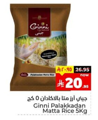 Matta Rice available at Hyper Al Wafa in KSA, Saudi Arabia, Saudi - Dammam