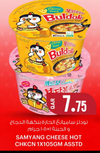 Noodles available at Ansar Gallery in Qatar - Al-Shahaniya