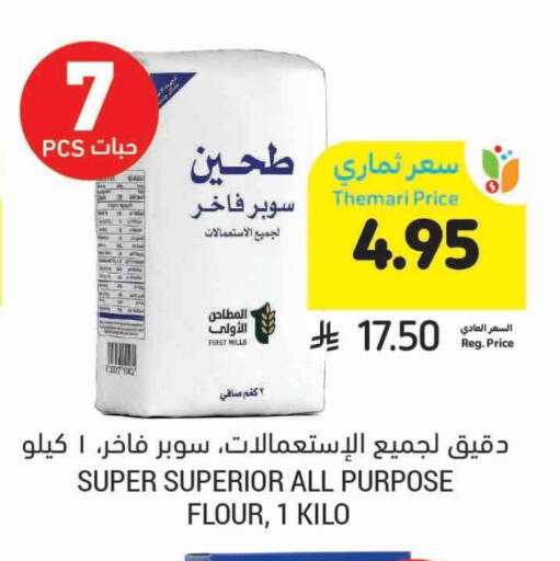 طحين متعدد الاستعمالات available at أسواق التميمي in مملكة العربية السعودية, السعودية, سعودية - سيهات
