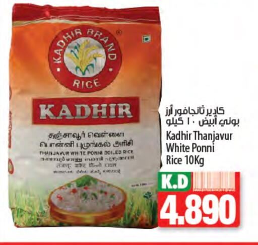 أرز أبيض available at مانجو هايبرماركت in الكويت - محافظة الجهراء