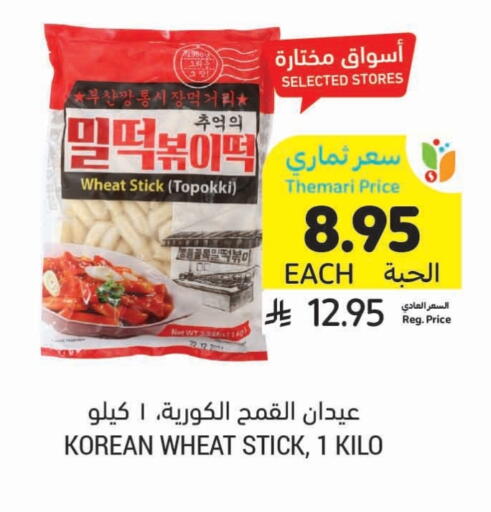 البقول، الفول والحبوب in أسواق التميمي, المملكة العربية السعودية Offers - المملكة العربية السعودية available at أسواق التميمي in مملكة العربية السعودية, السعودية, سعودية - المدينة المنورة