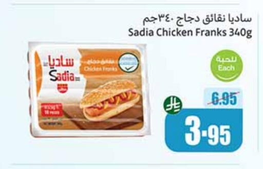 SADIA Chicken Franks available at Othaim Markets in KSA, Saudi Arabia, Saudi - Arar