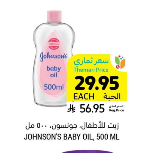 JOHNSONS available at Tamimi Market in KSA, Saudi Arabia, Saudi - Hafar Al Batin
