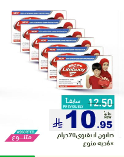 Bath & Body in Aswaq Ramez, Saudi Arabia Offers - Saudi Arabia LIFEBOUY available at Aswaq Ramez in KSA, Saudi Arabia, Saudi - Hafar Al Batin