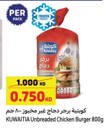 برجر دجاج available at كارفور in الكويت - محافظة الجهراء