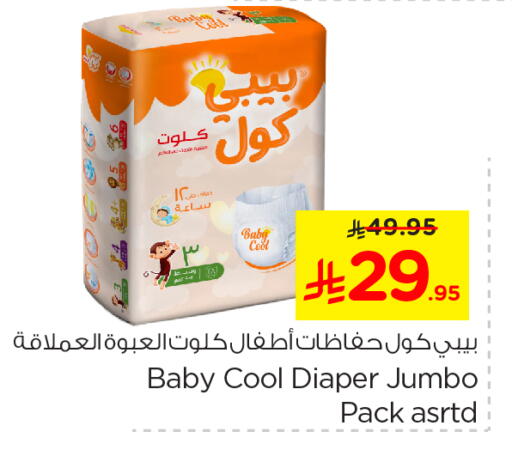 BABY COOL available at Nesto in KSA, Saudi Arabia, Saudi - Dammam