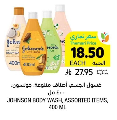JOHNSONS available at Tamimi Market in KSA, Saudi Arabia, Saudi - Hafar Al Batin