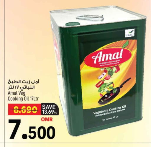 زيت الطبخ available at مارك & سايف in عُمان - مسقط‎