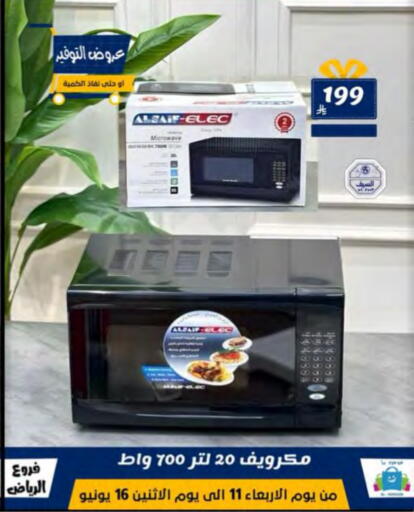 أدوات المطبخ in الحسين توب أب, المملكة العربية السعودية Offers - المملكة العربية السعودية فرن الميكروويف available at الحسين توب أب in مملكة العربية السعودية, السعودية, سعودية - الرياض