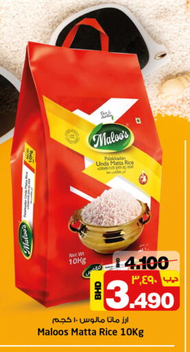 Matta Rice available at NESTO  in Bahrain