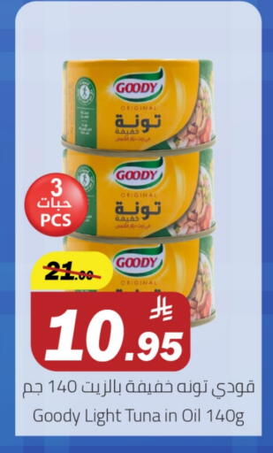 GOODY Tuna - Canned available at Hypermarket Stor in KSA, Saudi Arabia, Saudi - Buraidah