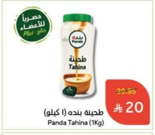 Tahina & Halawa available at Hyper Panda in KSA, Saudi Arabia, Saudi - Mahayil
