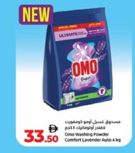 OMO Detergent available at Lulu Hypermarket in UAE - Abu Dhabi