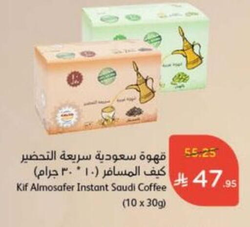 Tea & Coffee in Hyper Panda, Saudi Arabia Offers - Saudi Arabia Coffee available at Hyper Panda in KSA, Saudi Arabia, Saudi - Dammam