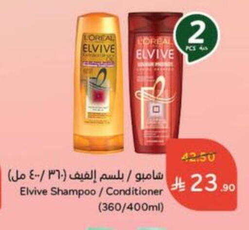 ELVIVE Shampoo / Conditioner available at Hyper Panda in KSA, Saudi Arabia, Saudi - Dammam