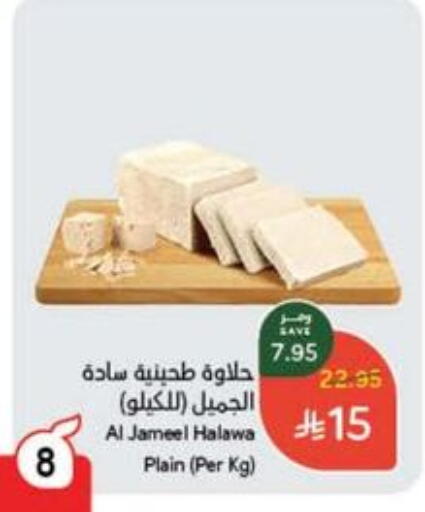 Tahina & Halawa available at Hyper Panda in KSA, Saudi Arabia, Saudi - Mahayil