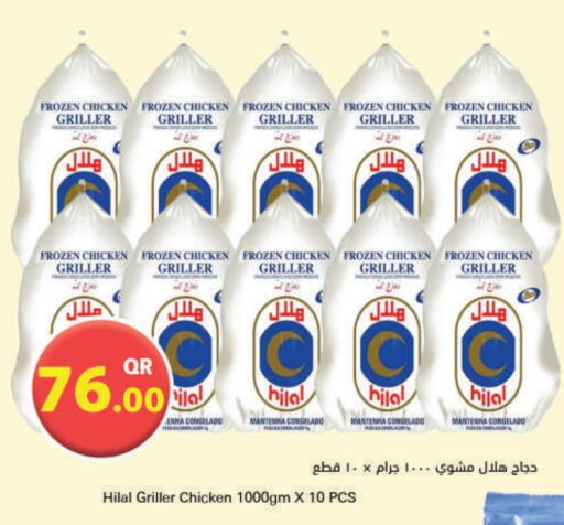 Frozen Whole Chicken available at Ahla Mart in Qatar - Al Wakra
