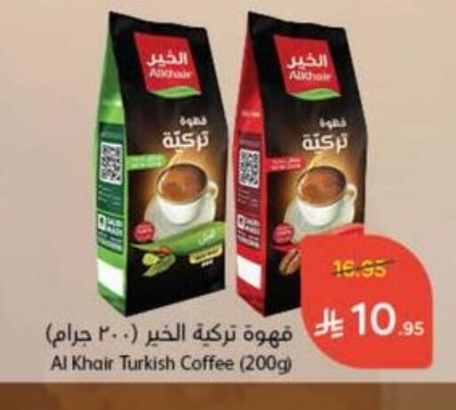 Coffee available at Hyper Panda in KSA, Saudi Arabia, Saudi - Abha