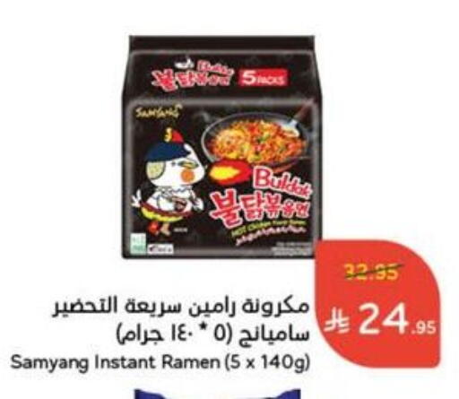 Pasta available at Hyper Panda in KSA, Saudi Arabia, Saudi - Abha