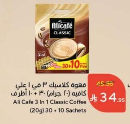 ALI CAFE Coffee 3in1 available at Hyper Panda in KSA, Saudi Arabia, Saudi - Jazan