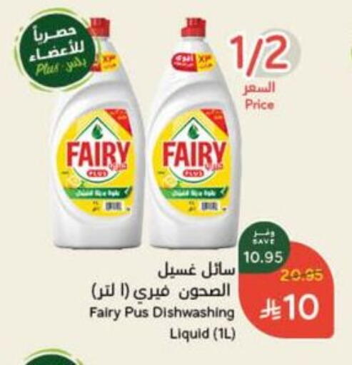 FAIRY available at Hyper Panda in KSA, Saudi Arabia, Saudi - Abha