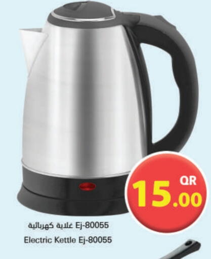 غلاية available at احلى مارت in قطر - الشحانية