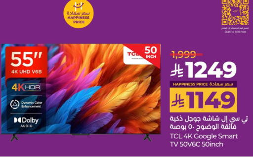 تي سي إل available at لولو هايبرماركت in مملكة العربية السعودية, السعودية, سعودية - الخرج
