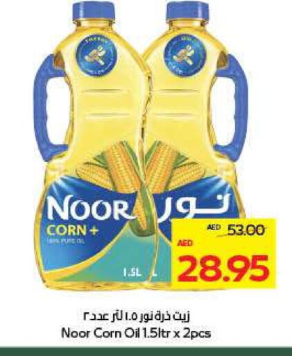 نور زيت الذرة available at ميغا مارت سوبر ماركت in الإمارات العربية المتحدة , الامارات - ٱلْعَيْن‎